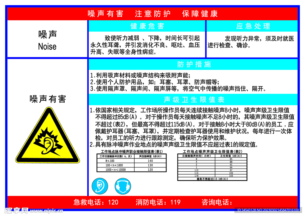 职业病噪声防治