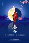 春分海报