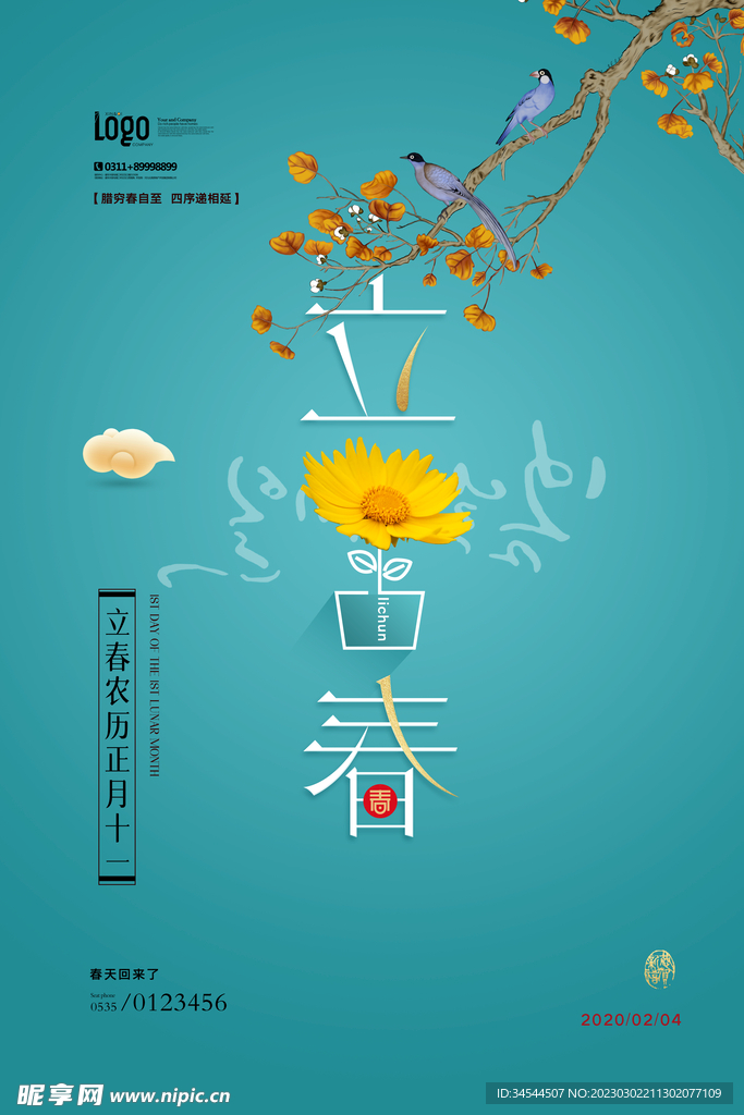 立春海报