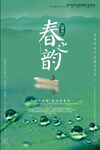 立春