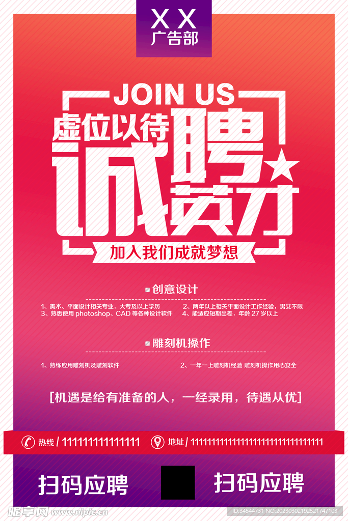 广告部招聘