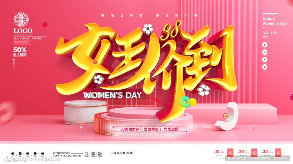 女神节快乐