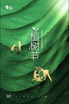 植树节亲子