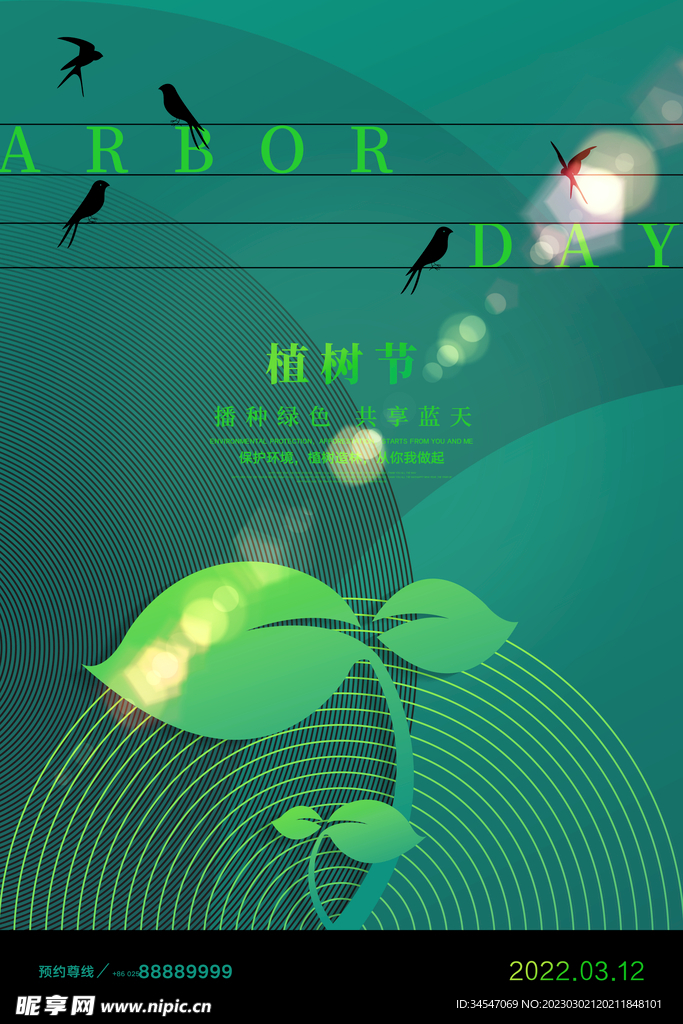植树环保