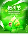 植树节海报