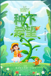植树节