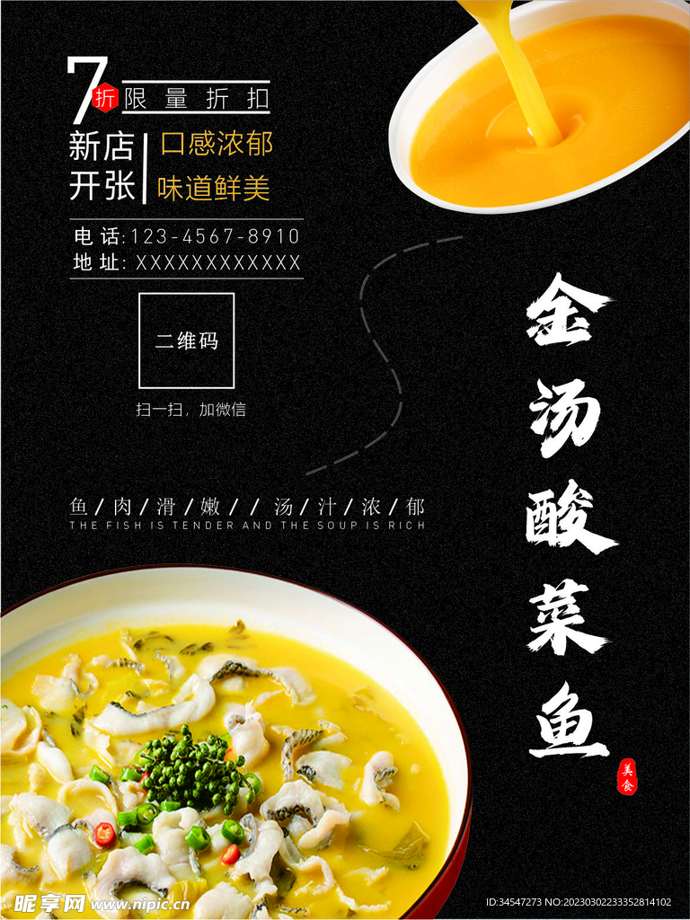 金汤酸菜鱼