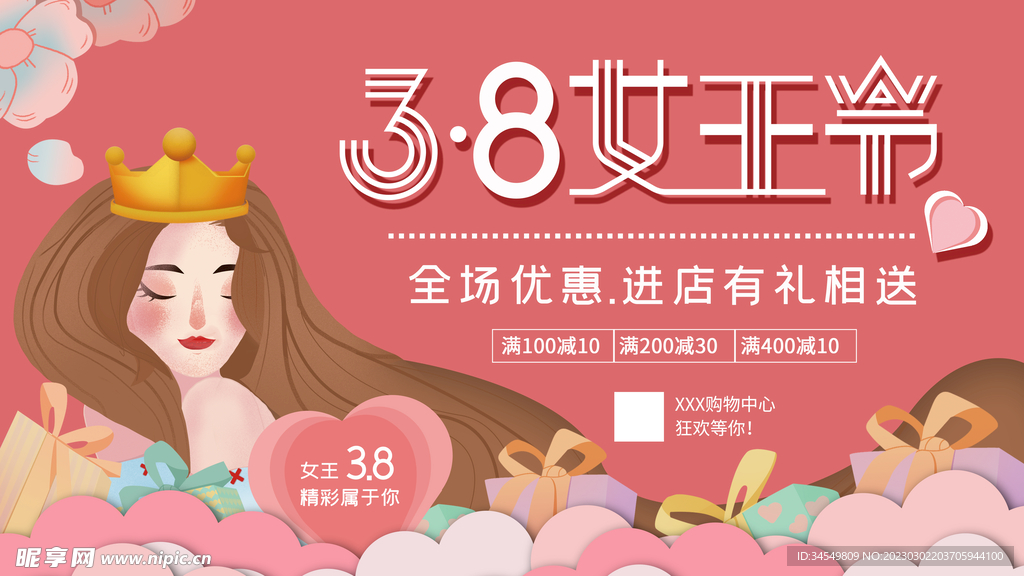 女人节
