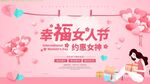 妇女节展板