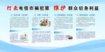 防诈骗海报