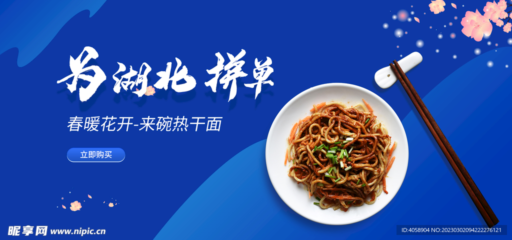 热干面