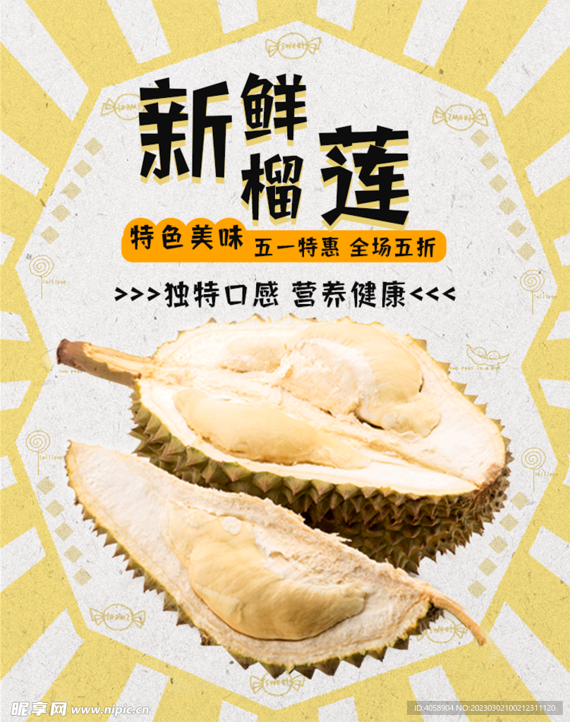 新鲜榴莲
