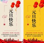 元旦快乐