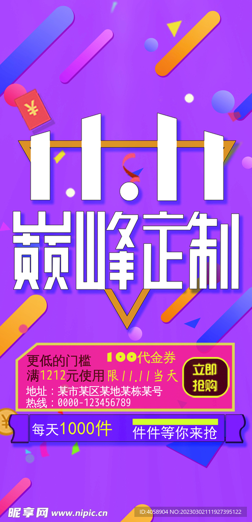 双11巅峰定制
