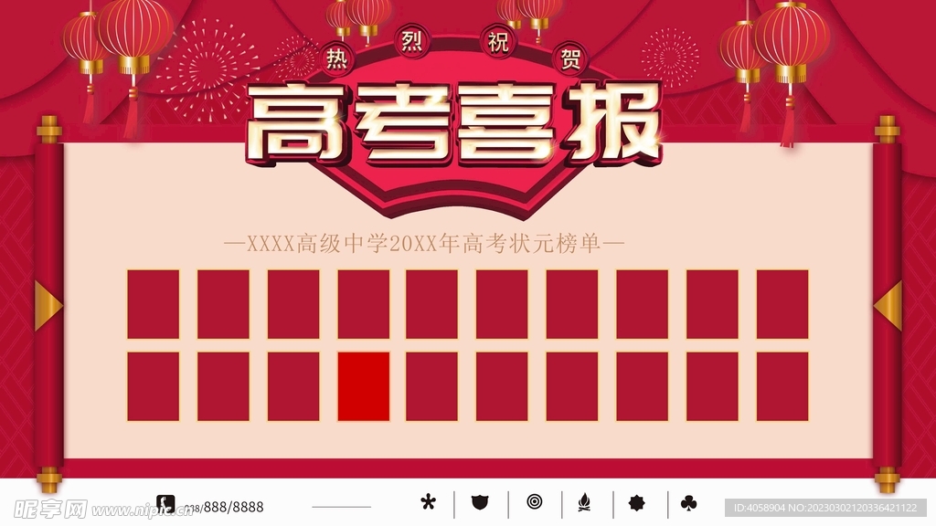 高考喜报