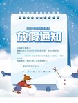 寒假放假通知