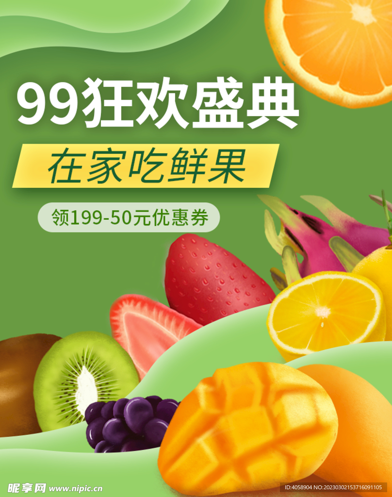 99狂欢盛典