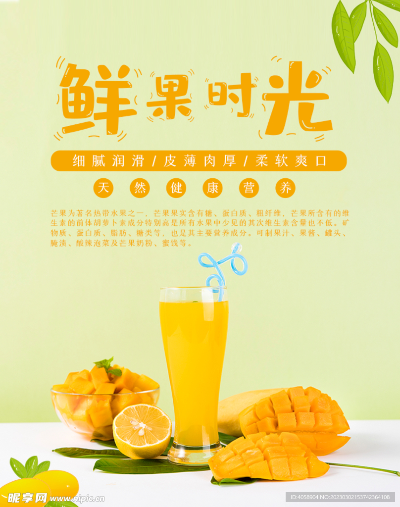 鲜果时光