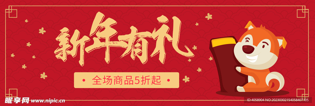 新年有礼