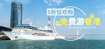 免费游香港
