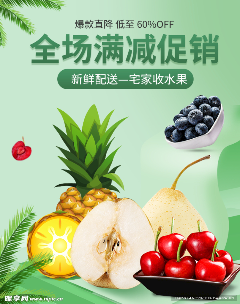 新鲜水果配送