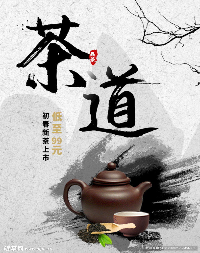 茶道