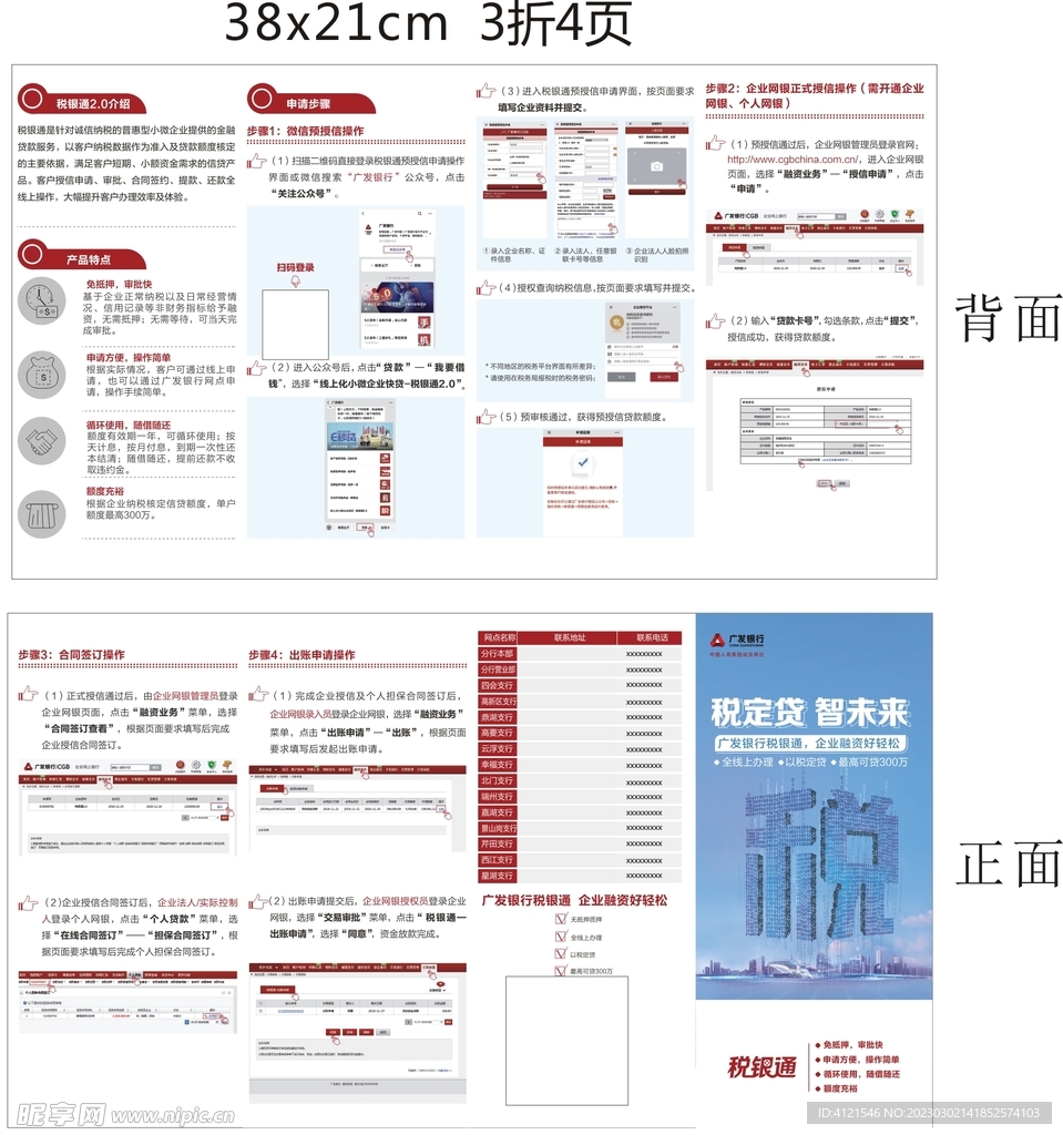 广发银行税银通2.0