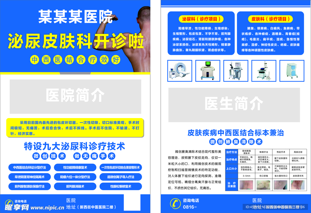 男科