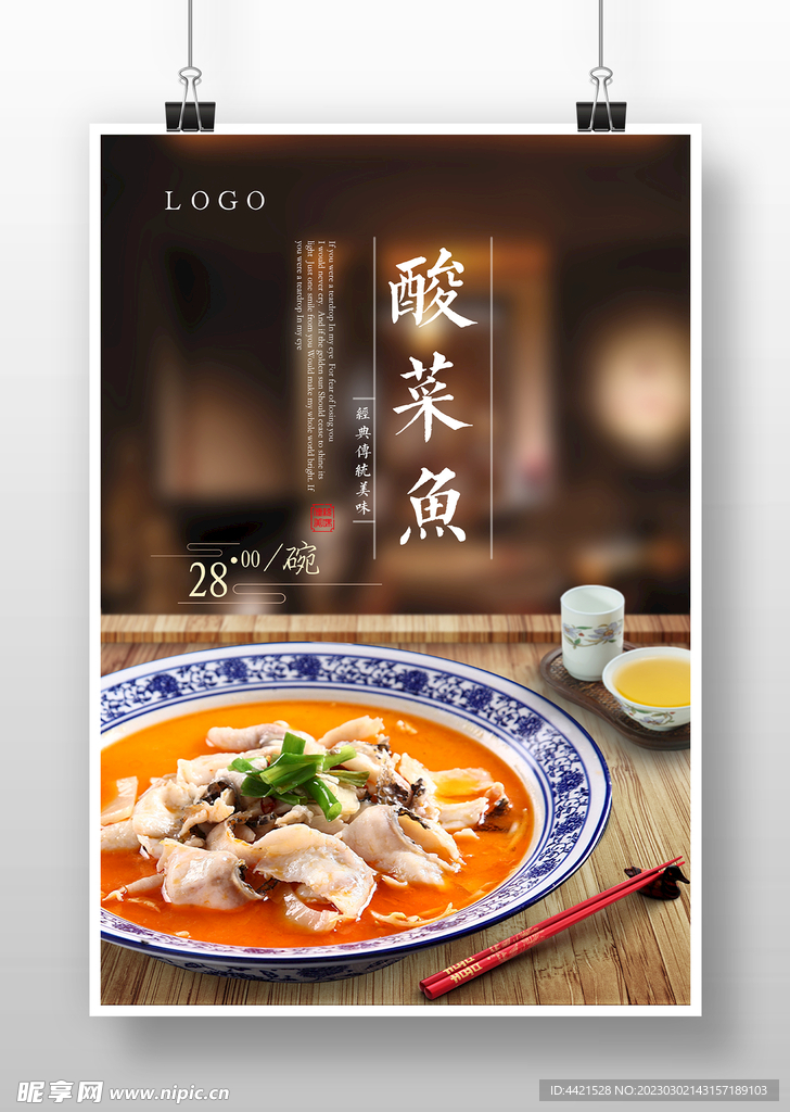 酸菜鱼海报