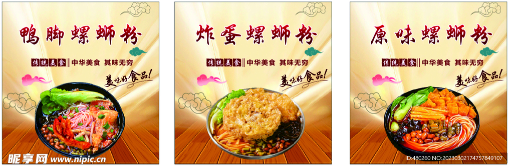 螺蛳粉