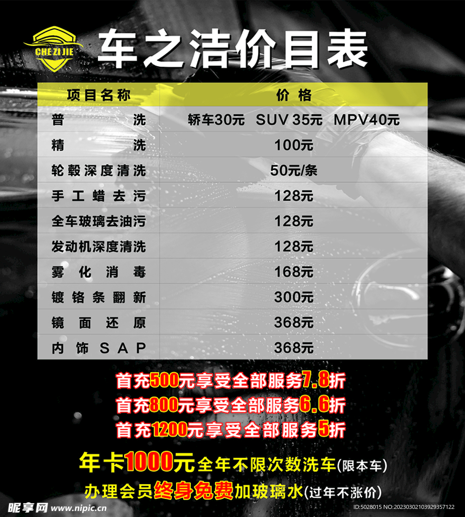 洗车价目表