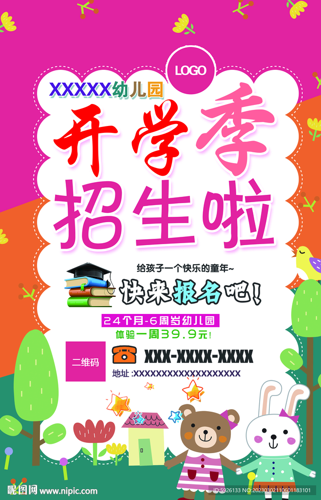 幼儿园