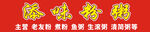 粉粥招牌