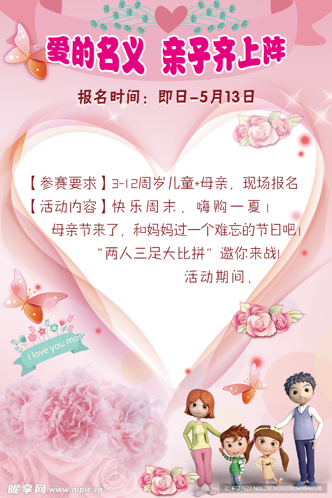 亲子活动