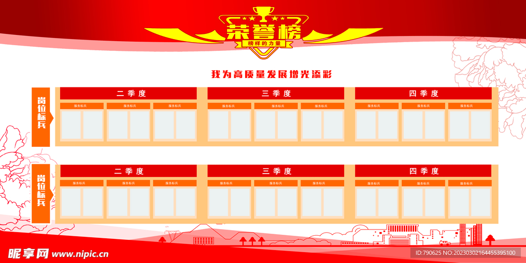光荣榜