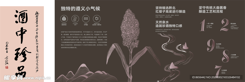 酒中珍品