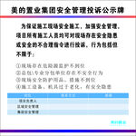 安全管理投诉公示牌