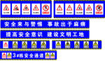 建筑工地安全标语