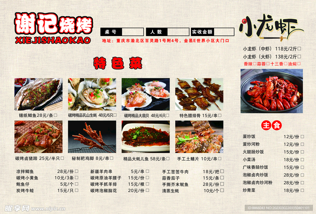 小龙虾  菜谱  米色