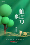 植树节海报