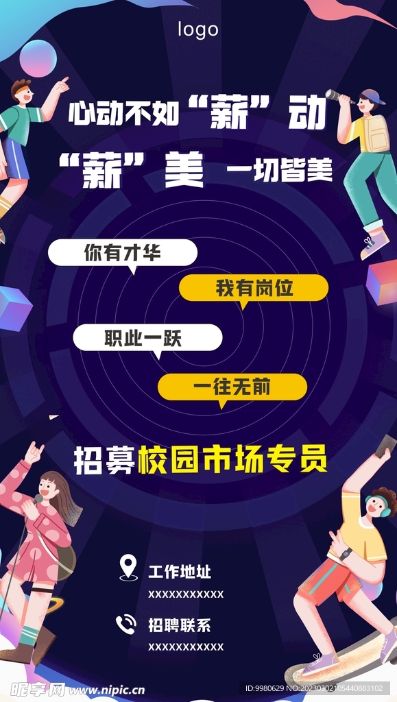 招聘海报