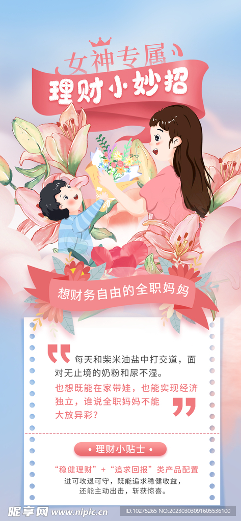 妇女节理财海报