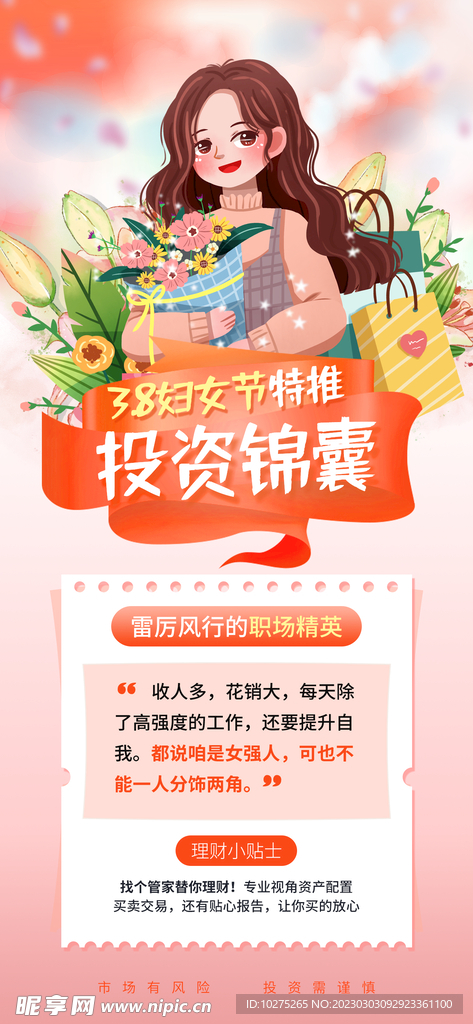 38妇女节女性理财投资海报