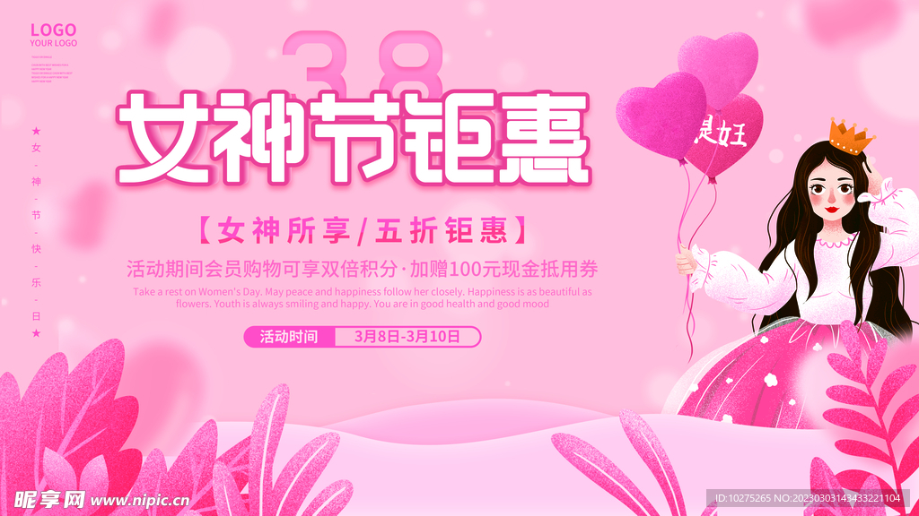 粉色三八妇女节女神节活动促销图