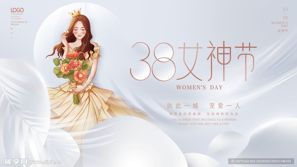 女神节活动展板