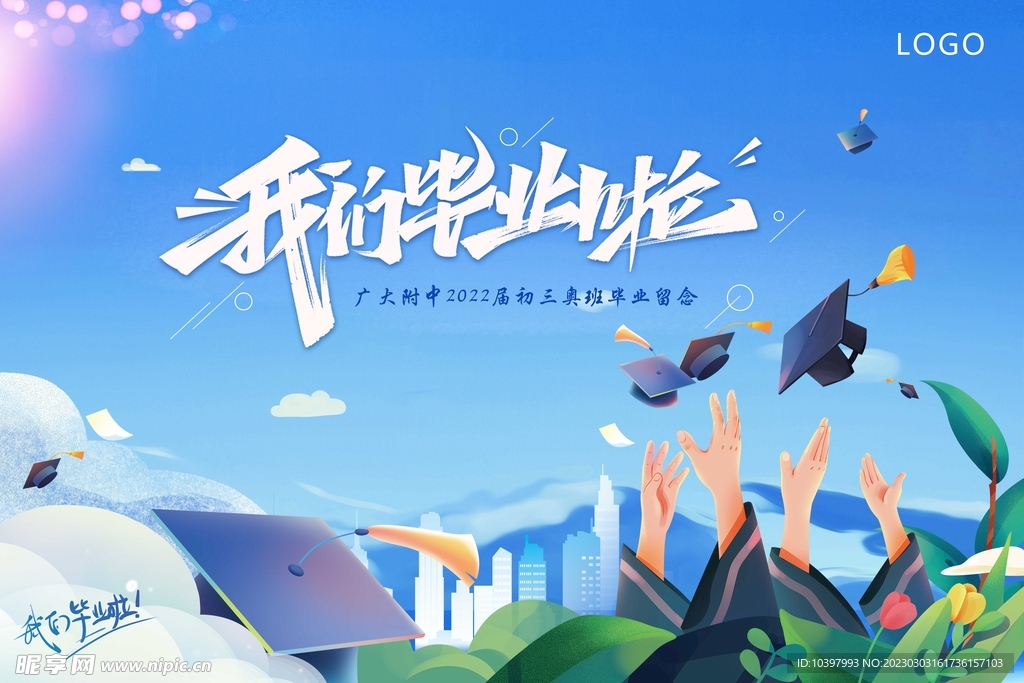毕业展板