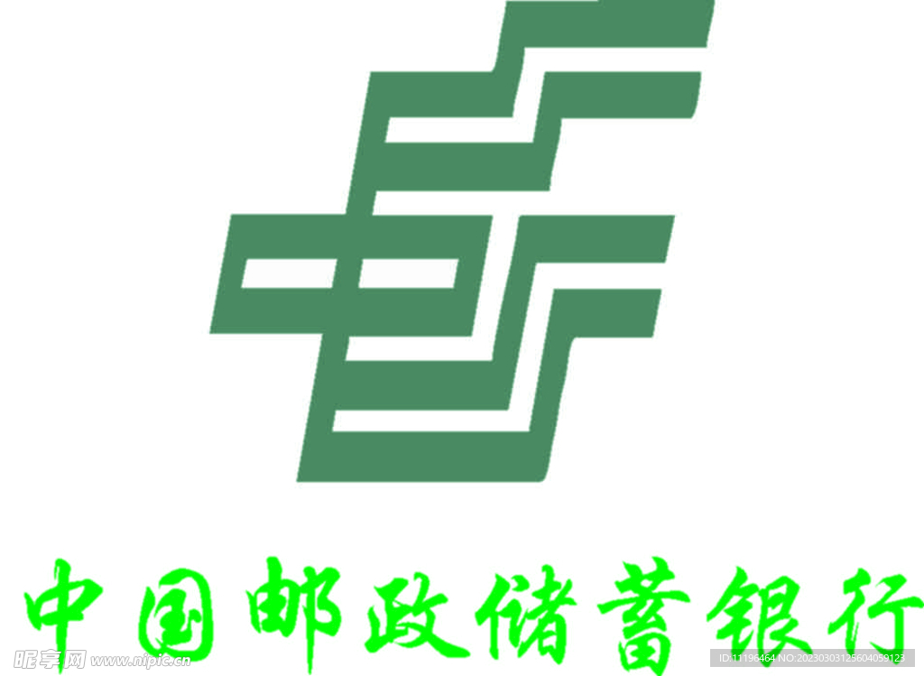 邮政