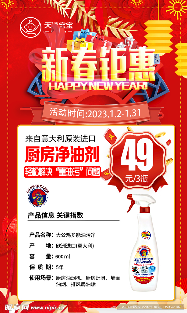 恭贺新春
