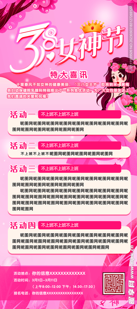 女神节展架