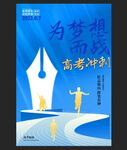 高考冲刺海报